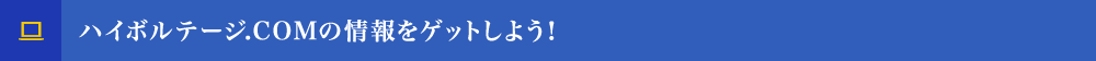 エアコンマートの情報をゲットしよう！